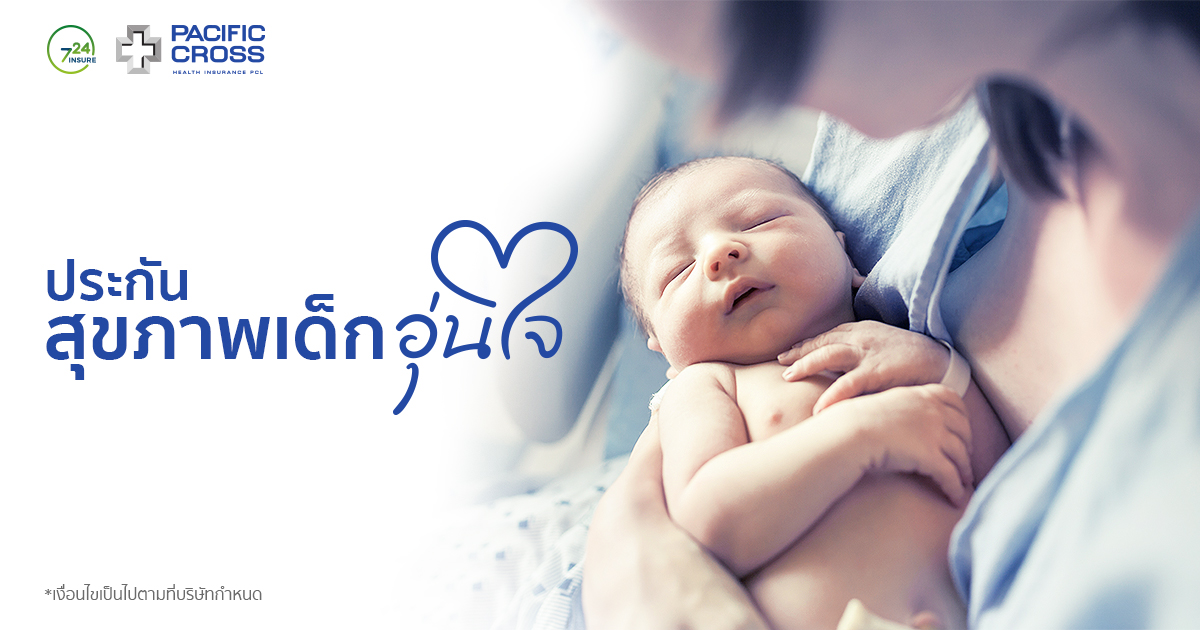 ประกันสุขภาพ
